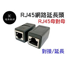 RJ45 網路 母對母 直通頭 水晶 對接 延長 網路線 對接頭 延長頭 網路線延長 連接 加長 歷史價格詳細信息