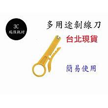 卡線、剝線兩用工具 MJ-28 簡易型 多功能 剝線刀 剝線小刀 剝線器 適用多種線徑 網路線、電話線用快速剝線鉗 歷史價格詳細信息