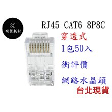 Cat.6 RJ45穿透式三叉網路水晶接頭50入 歷史價格詳細信息