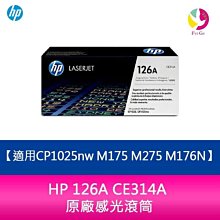 HP CE314A (126A) 全新副廠感光滾筒(光鼓) CP1025nw/M175a/M175nw/M176n/M177fw 歷史價格詳細信息