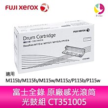 Fuji Xerox P115D/CT351005 相容光鼓匣 適用 DocuPrint P115b/P115W/M115b/M115W/M115fs/M115Z 歷史價格詳細信息