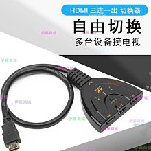 高清HDMI切換器 三進一出 3進1出 1080P HDMI分配器 標準HDMI接口 歷史價格詳細信息