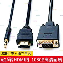 hdmi轉vga線帶音頻接口筆記型電腦投影儀連接線轉換器桌上型電腦頂盒電視機vga轉hdmi高畫質線影片轉接線 歷史價格詳細信息