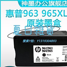 墨盒原裝惠普 HP965墨盒xl 9010 9016 9019 9020 9026 9028打印機黑彩 歷史價格詳細信息