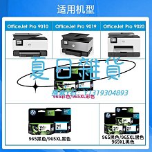 墨盒原裝惠普 HP965墨盒xl 9010 9016 9019 9020 9026 9028打印機黑彩 歷史價格詳細信息