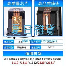 【HP 惠普】 63XL 彩色 高印量副廠墨水匣 抗升級版本 適 1110 2130 歷史價格詳細信息