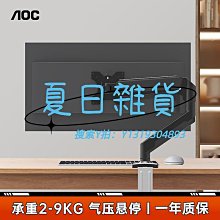螢幕支架AOC顯示器副屏vesa支架萬向旋轉升降臺式電腦桌面豎屏底座SBX16 歷史價格詳細信息