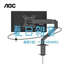 螢幕支架AOC顯示器副屏vesa支架萬向旋轉升降臺式電腦桌面豎屏底座SBX16 價格比較,價格查詢,歷史價格詳細信息