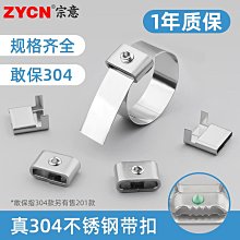 304牙扣不鏽鋼 扎帶扣19MM 標誌牌扎扣 電箱扎帶盤帶卡扣 歷史價格詳細信息