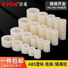 ABS隔離柱圓孔尼龍柱直通支柱M3墊高柱 M3*3/5/8/10/12（100隻） X03970 歷史價格詳細信息