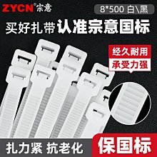 宗意自鎖式扎帶尼龍5*250mm250條/包 固定塑料扎線帶 黑/白色 歷史價格詳細信息