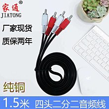 2RCA 音響線1.5米 3.5mm【超快速】 AUX一分二 電腦   音源線 輸出線 音箱 一分二音源線 歷史價格詳細信息