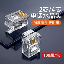 4芯電話水晶頭 6P4C電話線4芯電話頭好品質 RJ11四芯水晶頭 (200個一包) 歷史價格詳細信息