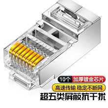 山澤水晶頭六6類千兆超六類五5類7七rj45屏蔽網線插頭網絡對接頭 歷史價格詳細信息