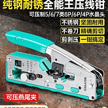 七類網線鉗壓線鉗超五5 六6 7類8P6P雙用多功能壓接式CA 歷史價格詳細信息