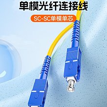 LC ST單模單芯光纖跳線3米 LC/UPC ST/UPC SM SX 3.0mm 9/125 3M 電信級 FC SC 歷史價格詳細信息