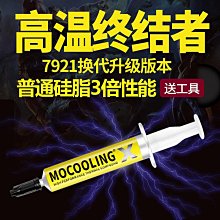 摩冷MOCOOLING X電腦筆記本cpu顯卡信越7921升級散熱硅脂導熱硅膠 歷史價格詳細信息
