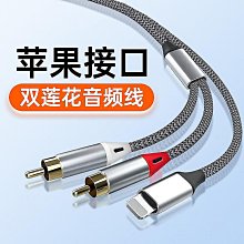 生活倉庫~跨境lightning to 2RCA適用蘋果轉雙蓮花音頻線手機連接音響功放 價格比較,價格查詢,歷史價格詳細信息