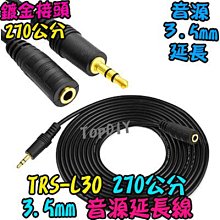 270cm【TopDIY】TRS-L30 音源線 3.5mm 音頻線 雙聲道 耳機線 VM AV線 音響 耳機延長線 歷史價格詳細信息
