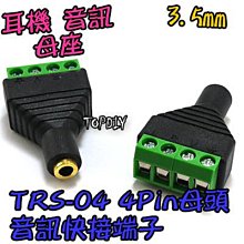 母頭 3Pin【阿財電料】TRS-02 音源 接線端子 RCA 轉接頭 接頭 耳機 AUX 免插頭 轉換 3.5mm 歷史價格詳細信息