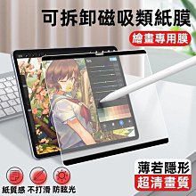 適用ipad類紙膜air5磁吸式可拆卸2021pro2022款ipad10平板mini6膜平板鋼化玻璃貼 保護貼 螢幕保護膜 玻璃貼 平板膜 歷史價格詳細信息