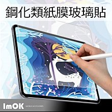 iPad鋼化類紙膜2022新款Pro11平板10.9手寫9.7紙感10.2繪畫膜適用 螢幕鋼化膜 保護貼 平板保護貼 鋼化玻璃膜 歷史價格詳細信息
