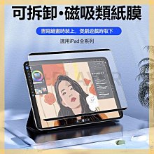 iPad 類紙膜 霧面 可拆式磁吸 保護貼 書寫膜 肯特紙 適用 Pro11 Air4 Air5 mini 6 10.2 歷史價格詳細信息