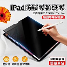 iPad磁吸防窺膜pro12.9平板類紙11貼膜Air5防偷窺10.5保護膜適用 螢幕鋼化膜 保護貼 平板保護貼 鋼化玻璃膜 歷史價格詳細信息