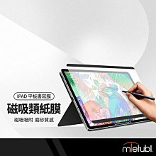 美特柏 磁吸類紙膜 平板書寫膜 適用iPad 10.210.5Air4 10.9吋Pro11全9.7吋 可拆式 價格比較,價格查詢,歷史價格詳細信息
