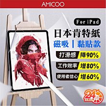 iPad Air 4/5(10.9吋)適用 磁吸可拆卸類紙膜(附收納夾) 歷史價格詳細信息