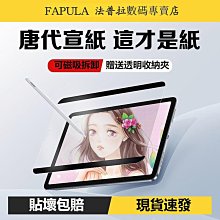 iPad 類紙膜 霧面 可拆式磁吸 保護貼 書寫膜 肯特紙 適用 Pro11 Air4 Air5 mini 6 10.2 歷史價格詳細信息