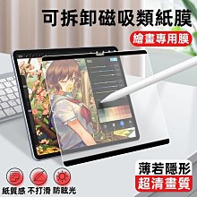 iPad Air 4/5(10.9吋)適用 磁吸可拆卸類紙膜(附收納夾) 歷史價格詳細信息