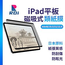 可拆卸類紙膜ipad鋼化膜2021款磁吸膜6平板pro膜2020蘋果air3適用 螢幕鋼化膜 保護貼 平板保護貼 鋼化玻璃膜 歷史價格詳細信息
