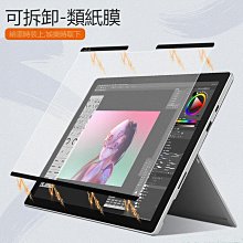 磁吸類紙膜微軟surface go 3 類紙膜 surface pro 7 類紙膜 手寫膜 類紙膜肯特紙 pro 8 價格比較,價格查詢,歷史價格詳細信息
