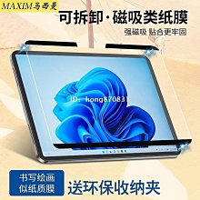 磁吸類紙膜微軟surface go 3 類紙膜 surface pro 7 類紙膜 手寫膜 類紙膜肯特紙 pro 8 歷史價格詳細信息