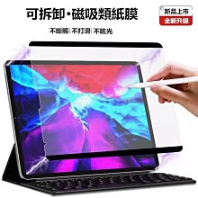書寫膜 類紙膜 保護貼 繪畫膜 適用iPad Air6 2024 pro13吋 11吋 Air5 mini6 10.2吋 歷史價格詳細信息