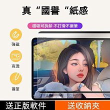 類紙膜 磁吸式可拆快拆手寫繪畫 肯特紙 適用iPad Air54 10 9 8 7 6 pro11 mini6 保護貼 歷史價格詳細信息