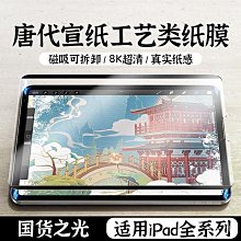 適用ipad類紙膜air5磁吸式可拆卸2021pro2022款ipad10平板mini6膜平板鋼化玻璃貼 保護貼 螢幕保護膜 玻璃貼 平板膜 歷史價格詳細信息