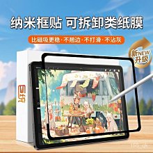 ipad框貼可拆卸類紙膜2021poripad4510.2大阻力專業手寫膜推薦 歷史價格詳細信息