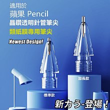 筆尖 pencil一代二代pad筆尖ipencil2代電容筆筆頭配件 歷史價格詳細信息
