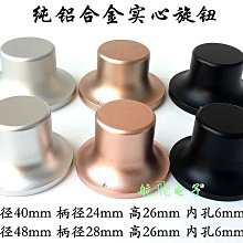 實心鋁合金旋鈕 膽機功放音量電位器旋鈕帽 旋齒帽30/35/38/44MM-滿200元發貨 歷史價格詳細信息