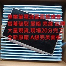 15.6 吋LCD 筆電面板華碩 ASUS K52C K52D K52JC A52J A53S LENOVO G570 G580 液晶螢幕維修LED面板破裂維修 歷史價格詳細信息