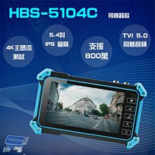 監視器 5吋 工程寶 小螢幕 測試 工程  用  HBS-5100P 觸控式 五合一 測試工程寶 工程測試用 測試螢幕 歷史價格詳細信息