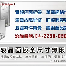 ASUS X405UQ X441NA X441SA 14.0FHD 筆電螢幕維修 液晶螢幕 面板維修 LCD面板破裂更換 歷史價格詳細信息