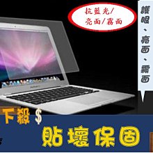 磨砂抗藍光 16:10 15 15.4 吋 筆電螢幕保護貼 螢幕膜 液晶膜 筆電螢幕保護膜 螢幕保貼 螢幕貼膜 屏幕膜 屏幕貼 磨砂藍光 價格比較,價格查詢,歷史價格詳細信息