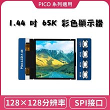 樹莓派 Pico 1.44吋 LCD模組 65K彩色顯示器 /Pico W /Pico WH 價格比較,價格查詢,歷史價格詳細信息
