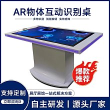 55英寸物體識別桌多點互動AR智能物體掃描識別觸摸系統電容屏 歷史價格詳細信息