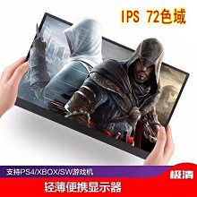 熒幕便攜顯示器IPS 16寸14寸15.6寸144HZ筆記本擴展屏PS4/SWITCH副屏 歷史價格詳細信息