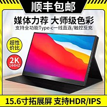 熒幕16寸2.5K便攜式顯示器switch/ps4電腦筆記本擴展副屏手機直播同屏 歷史價格詳細信息