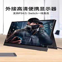 便攜顯示器IPS15.6寸筆記本擴展高清HDM副屏ps4/switch/xbox投屏 歷史價格詳細信息